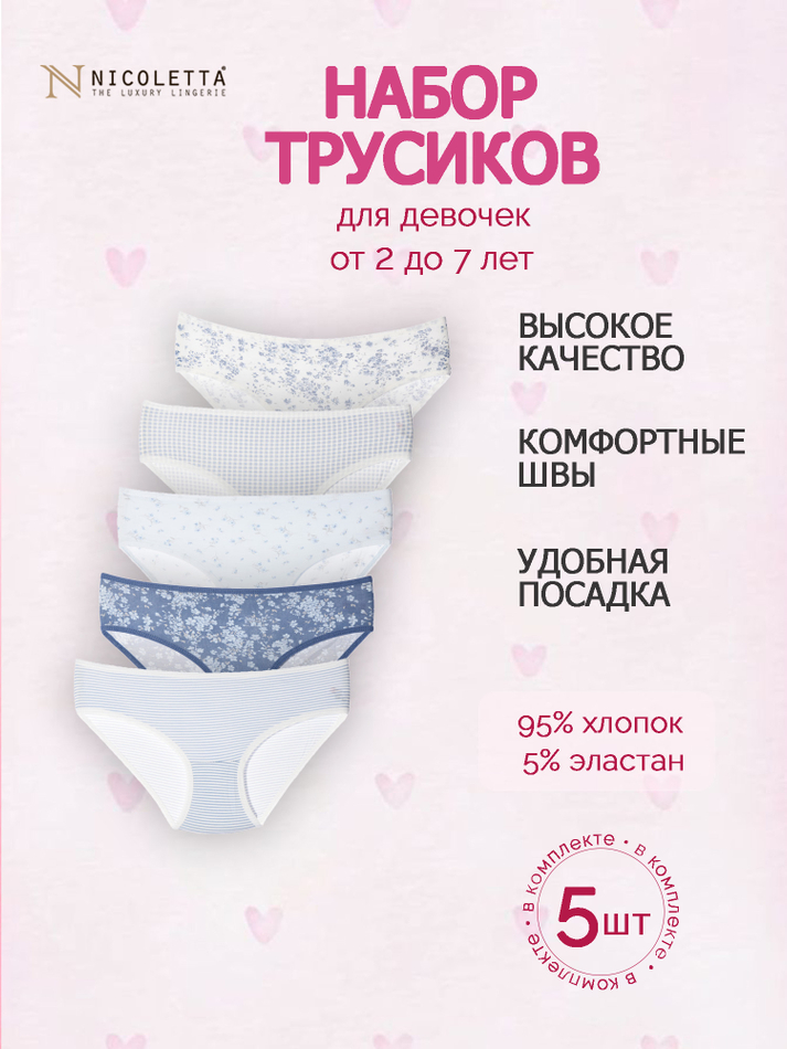 Трусы для девочки (5 штук в упаковке)