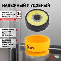 Светодиодный фонарь ЭРА Рабочие Практик RB-703 на батарейках с присоской | Рабочие  фонари