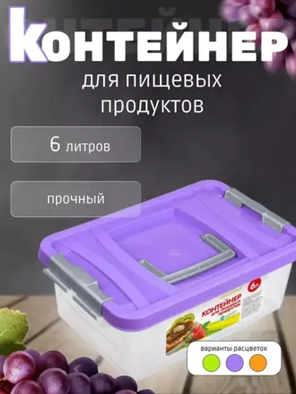 Контейнер 6л для хранения пищевой