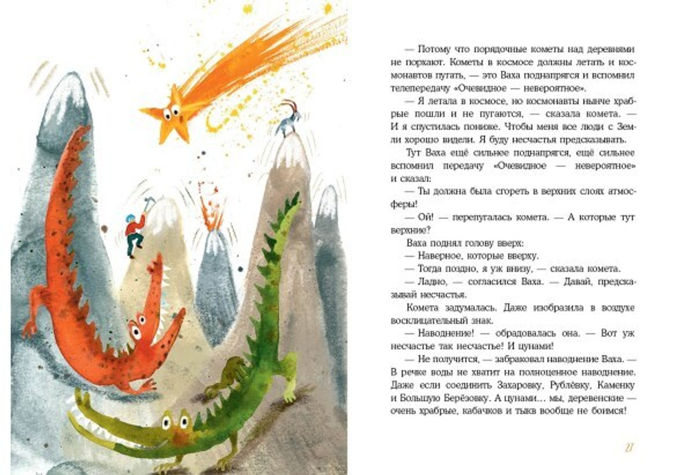 Встречи рыжих в полете