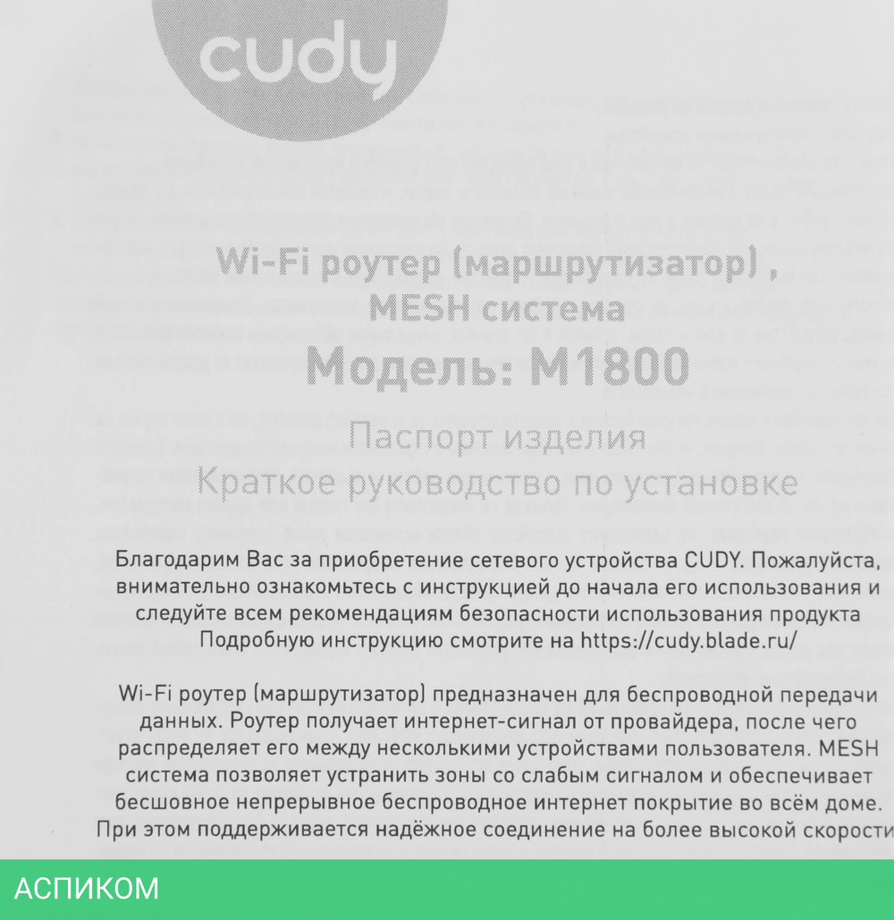 Wi-Fi система Cudy M1800 2шт белый (M1800 2-PACK)