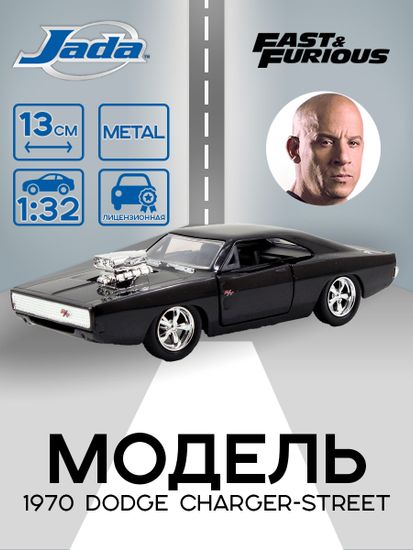 Модель Машинки Форсаж 1:32 1970 Dodge Charger-Street 97042