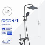 Душевая стойка Ceruttispa АЛЬФИО (ALFIO) цвет графит