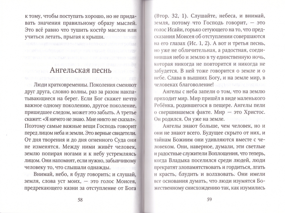 Религия сердца. Протоиерей Андрей Ткачёв