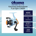 Катушка безынерционная Fuel Spin C4000