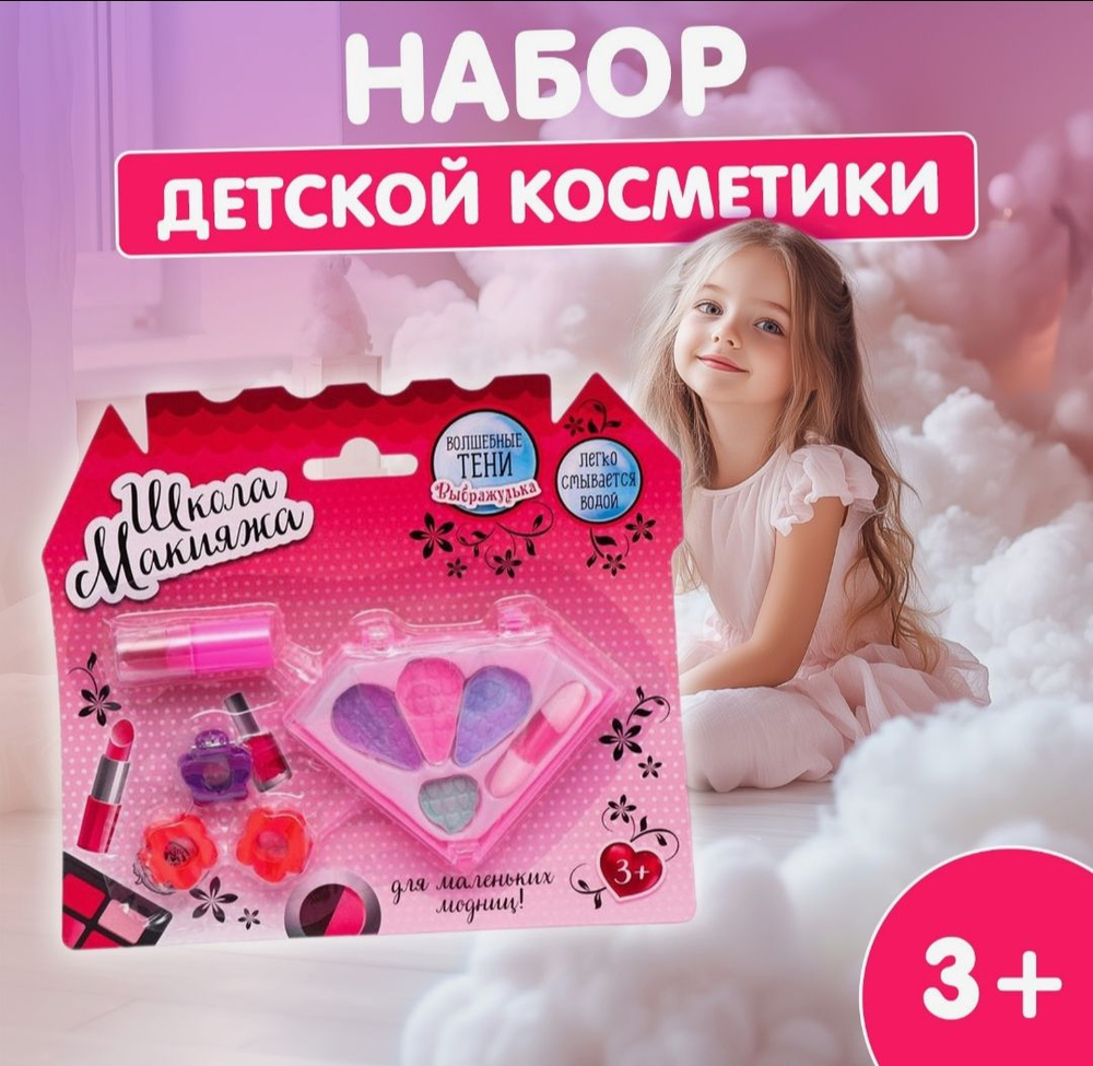 Набор косметики для девочки «Кристалл» (оттенки МИКС)