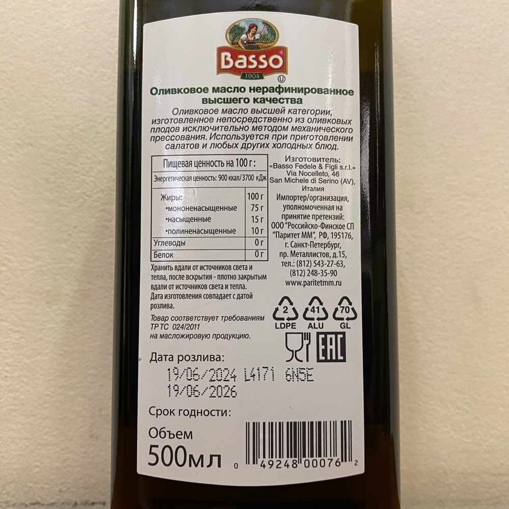 Оливковое масло BASSO Extra Virgin 500 мл Италия