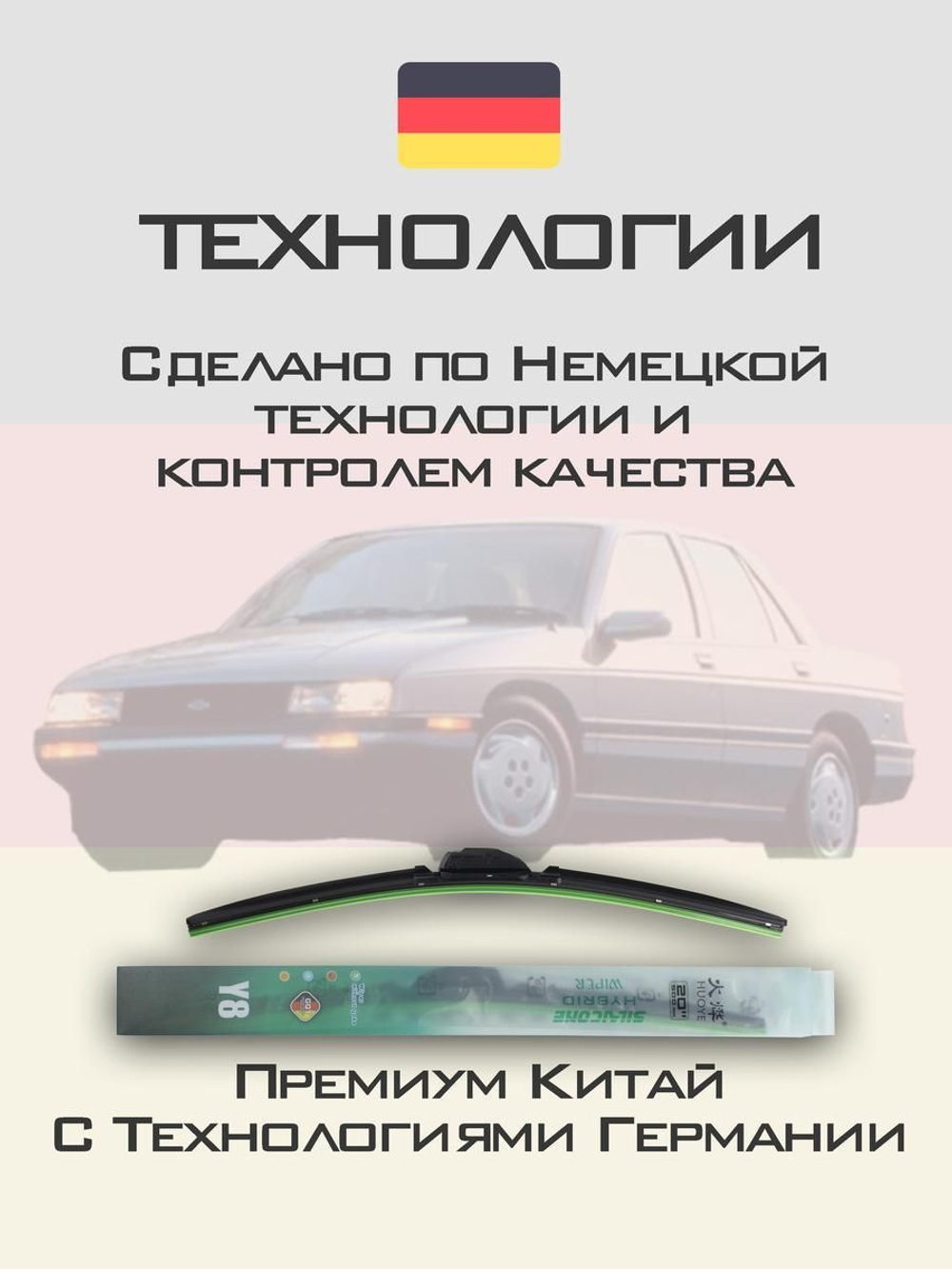 Щетки стеклоочистителя HUOYE Y8 475/475 мм на Chevrolet Corsica | Hook/J-Hook