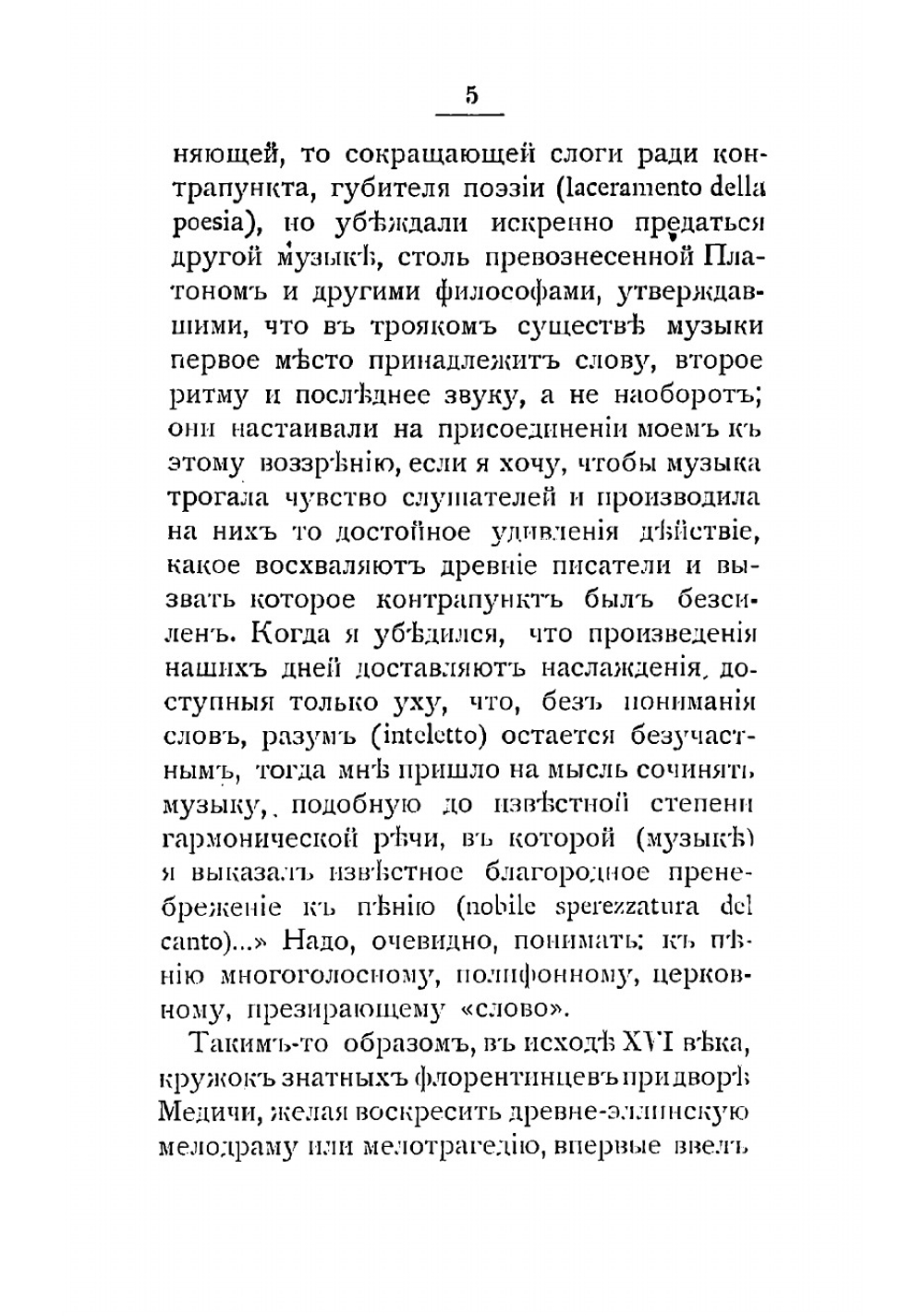 История русской оперы | Чешихин Всеволод Евграфович