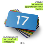 Табличка с номером 17 на дверь квартиры, для офиса, кабинета, аудитории, склада, голубая 120х70 мм, Айдентика Технолоджи