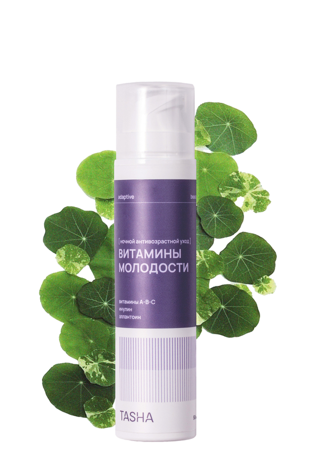 Ночной антивозрастной уход Витамины молодости с ретинолом против воспалений и морщин