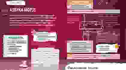 Зашифрованное послание