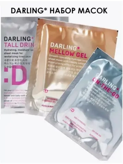 Набор масок Darling 3 штук