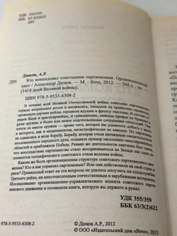 Кто командовал советскими партизанами. Организованный хаос