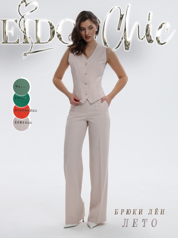 Брюки прямые льняные летние светло-бежевый