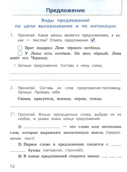 Канакина. Русский язык. Проверочные работы. 2 класс / к ФП 22/27