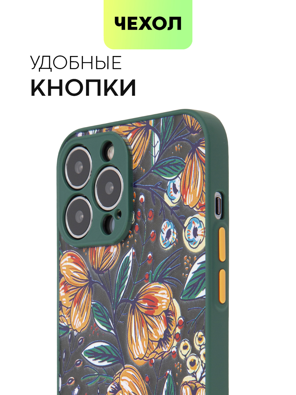 Чехол BROSCORP для Apple iPhone 13 Pro Max оптом (арт. IP13PROMAX-ST-TPU-DARKGREEN-PRINT)