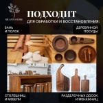 Минеральное масло для дерева, разделочных досок, посуды и покрытия деревянных изделий бесцветное, без запаха 250 мл