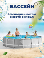 Каркасный бассейн Prism Frame 305х76 см, Intex, арт.26700NP