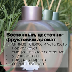 Диффузор ароматический для дома с тростниковыми палочками ОСЕНЬ В ГОРАХ