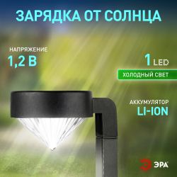 Светильник уличный ЭРА SL-PL42-DMD на солнечной батарее пластик черный 42 см