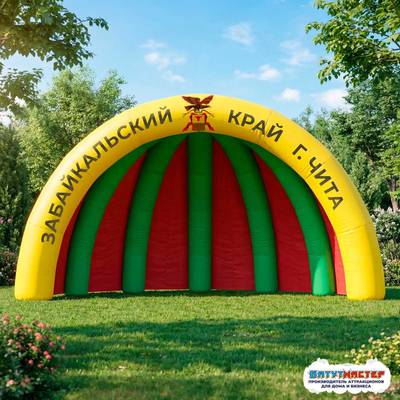 Уличная надувная сцена «Забайкалье», 10×5×5 м