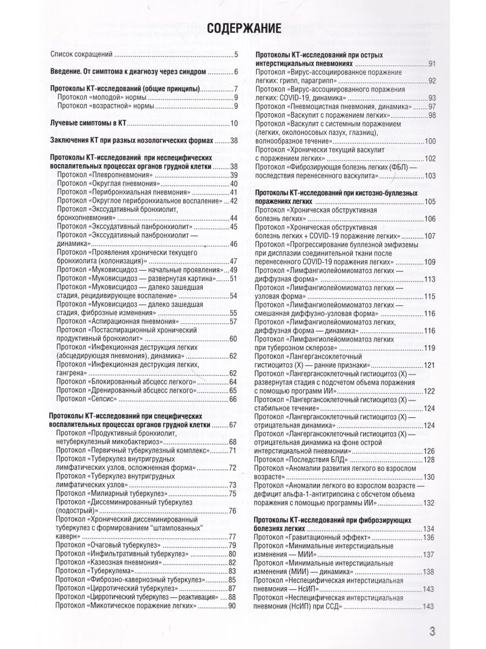 Заключение в торакальной компьютерной томографии. Симптом, синдром, диагноз