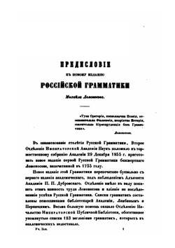 Ученые записки 2-го Отделения Императорской академии наук. Книга 3 | Измаил Срезневский