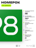 Номер на дверь 598, табличка на дверь для офиса, квартиры, кабинета, аудитории, склада, зеленая 120х70 мм, Айдентика Технолоджи