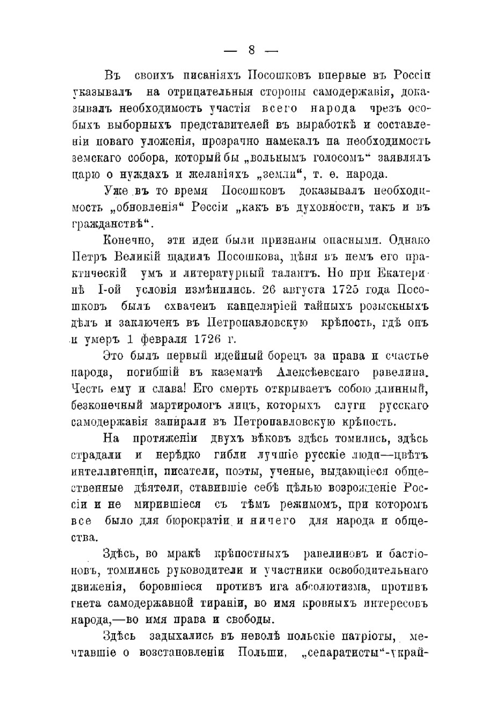 Петропавловская крепость | Пругавин Александр Степанович
