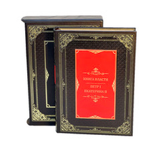 Книга власти. Петр I и Екатерина II (в футляре)