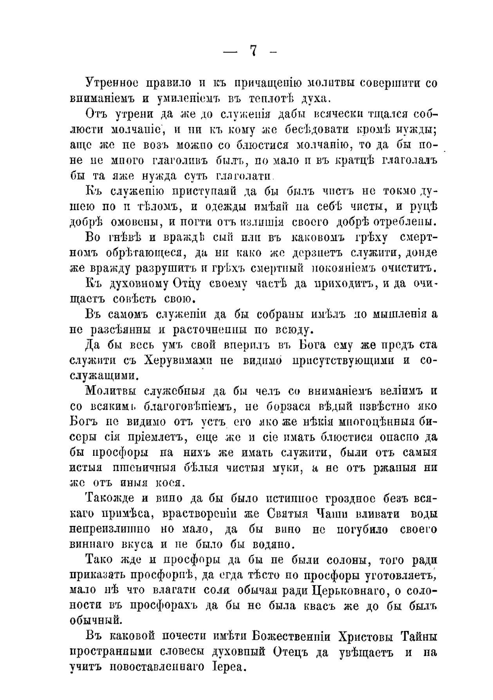 Из неизданных сочинений святителя Димитрия Ростовского | Нет автора