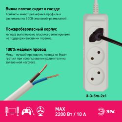 Удлинитель электрический ЭРА U-3-5m-2x1 без заземления 3 розетки 5м ПВС 2x1мм2 10А | Бытовые удлинители