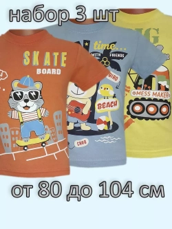 Футболка для садика.мальчик.набор 3 шт