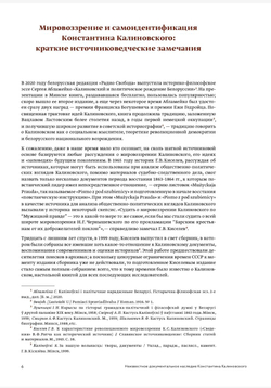 Неизвестное документальное наследие Константина Калиновского. Из архивных изысканий 2022-2024 годов | Александр Дюков
