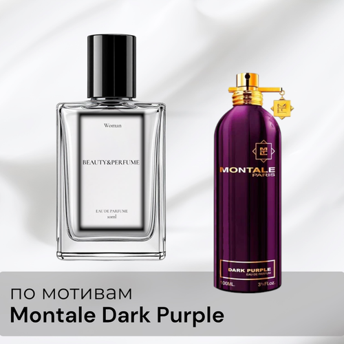 По мотивам Montale Dark Purple