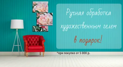 Ручная обработка художественным гелем в подарок!