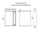 Рим - 65 Зеркало со шкафчиком, прав., орех