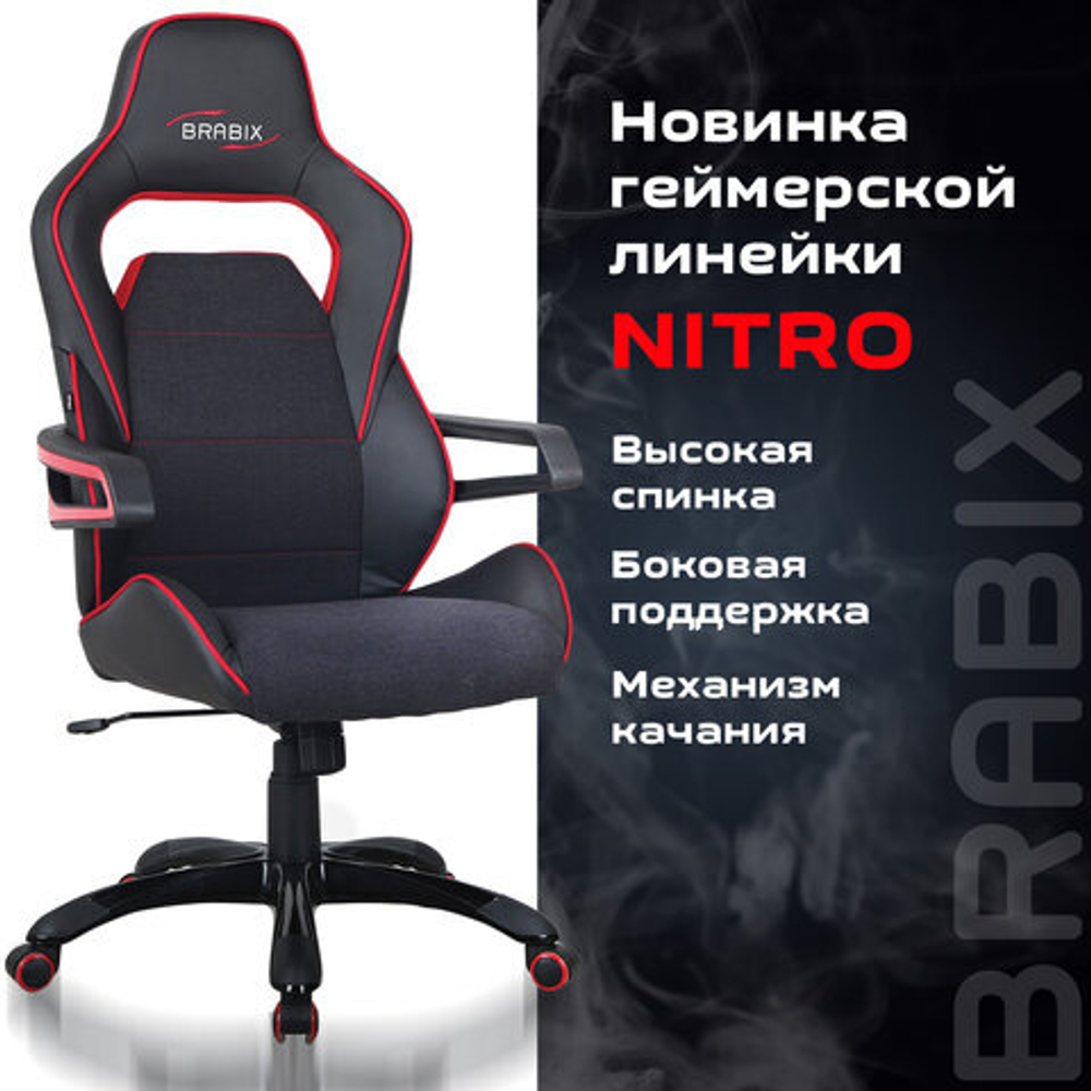 Кресло компьютерное BRABIX "Nitro GM-001", ткань, экокожа, черное, вставки красные, 531816