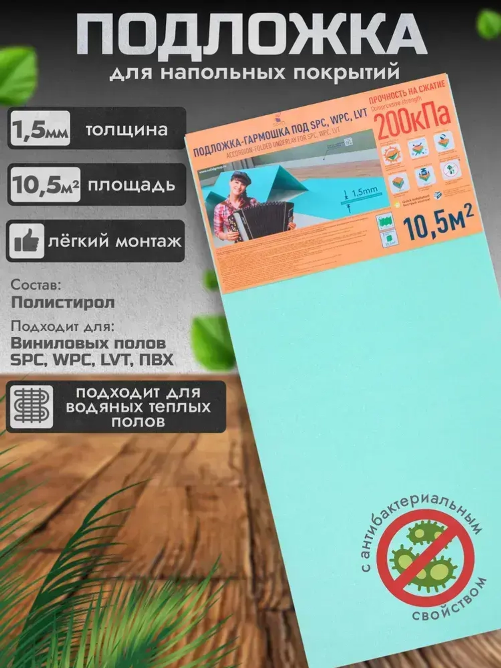 Подложка под кварцвинил ламинат Солид/Solid SPC, LVT, WPC, ПВХ 10.5м2, утеплитель 1.5 мм, звукоизоляция