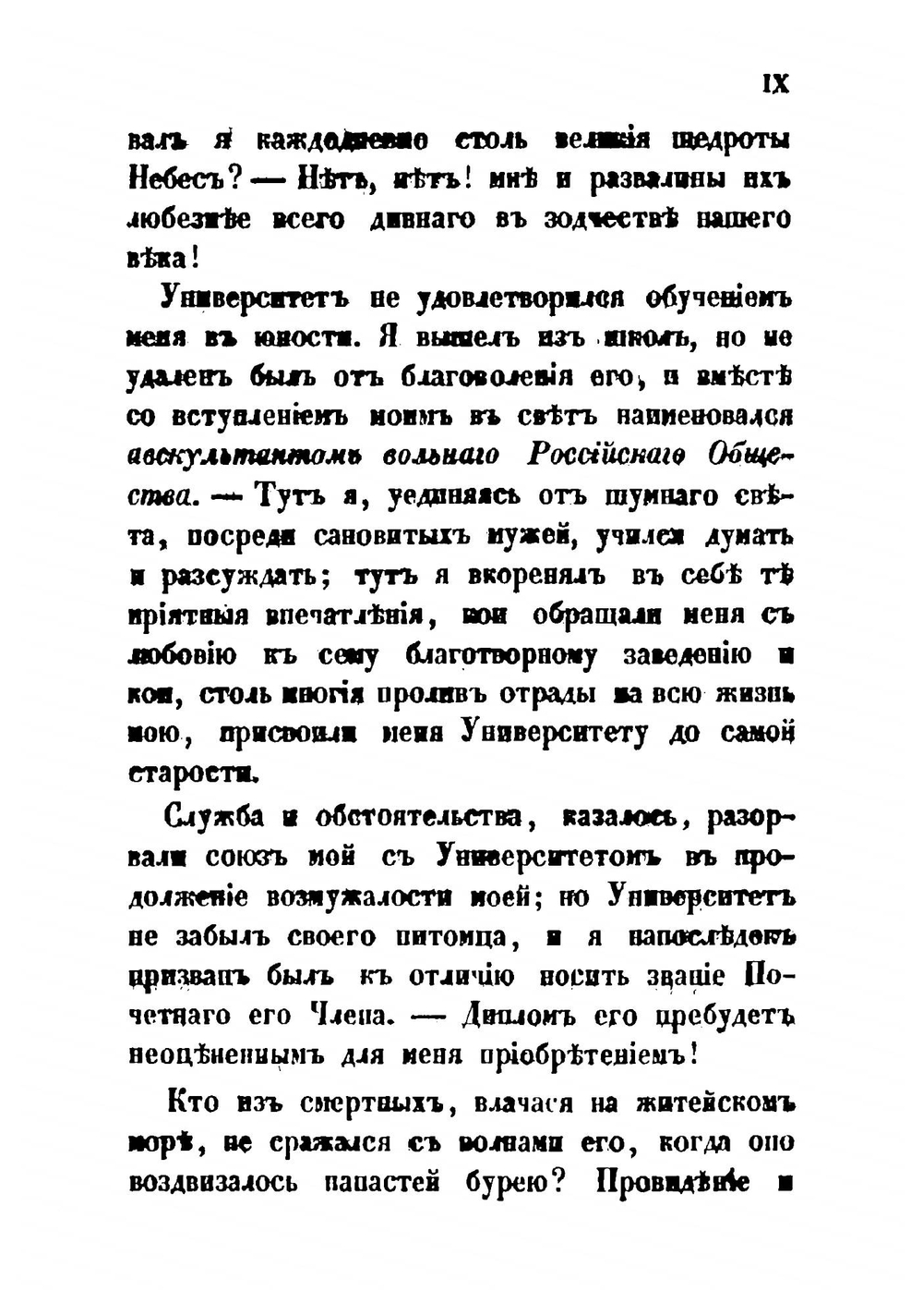 Сочинения Долгорукого (Книзя Ивана Михайловича). Том 1 | И. М. Долгорукий