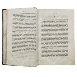 Шторх А. Мексика, или Республика и империя....В 2 ч. Ч. 1–2. 1869