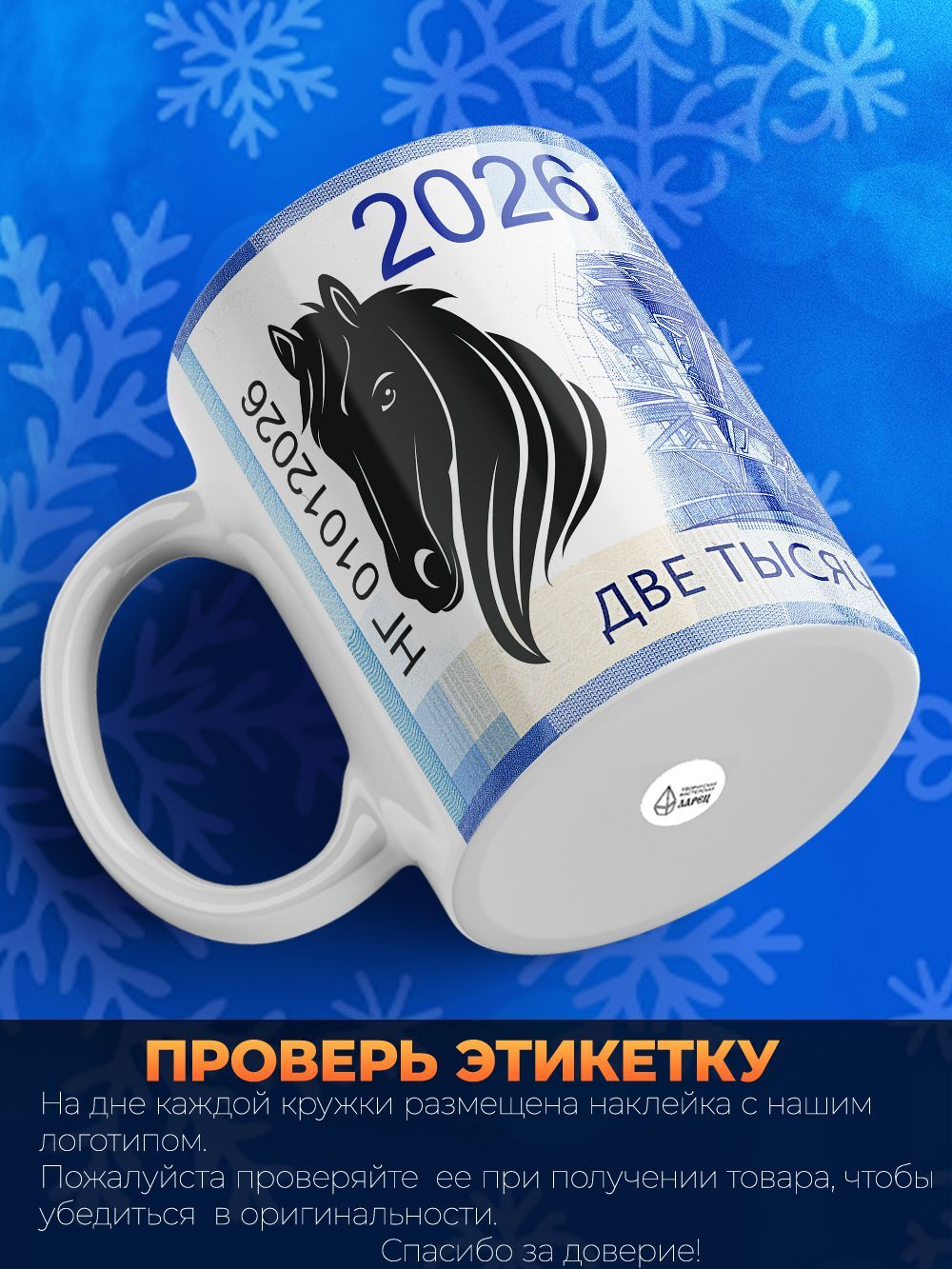 Кружка, Новый год! год лошади, 2026г. 330мл. 1шт.