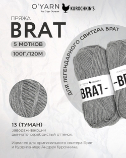 BRAT цвет 13-Туман