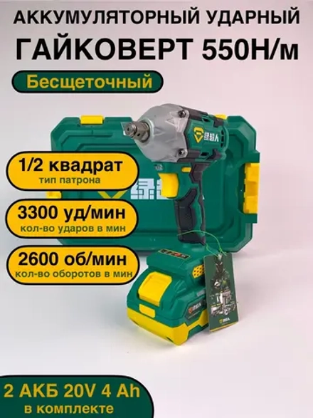 Аккумуляторный Гайковерт Supermen 550 Nm.
