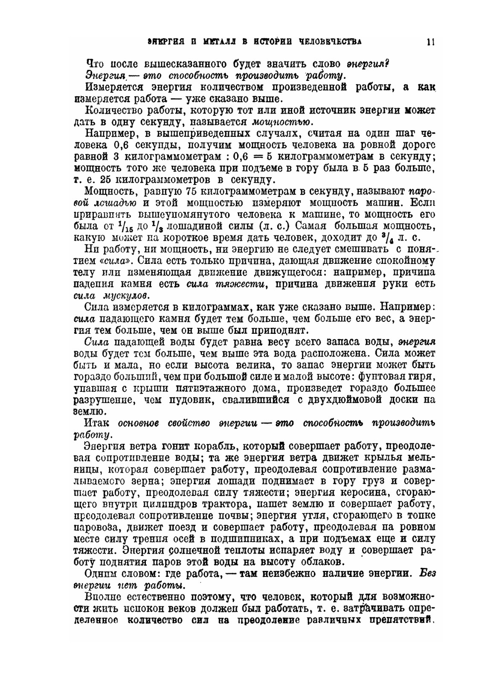 Металлургия чугуна, железа и стали в общедоступном изложении | Д.М. Татарченко