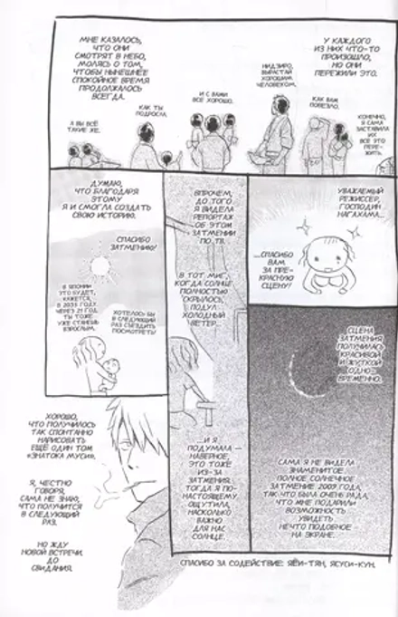 Манга Знаток муси. Тень, пожирающая солнце