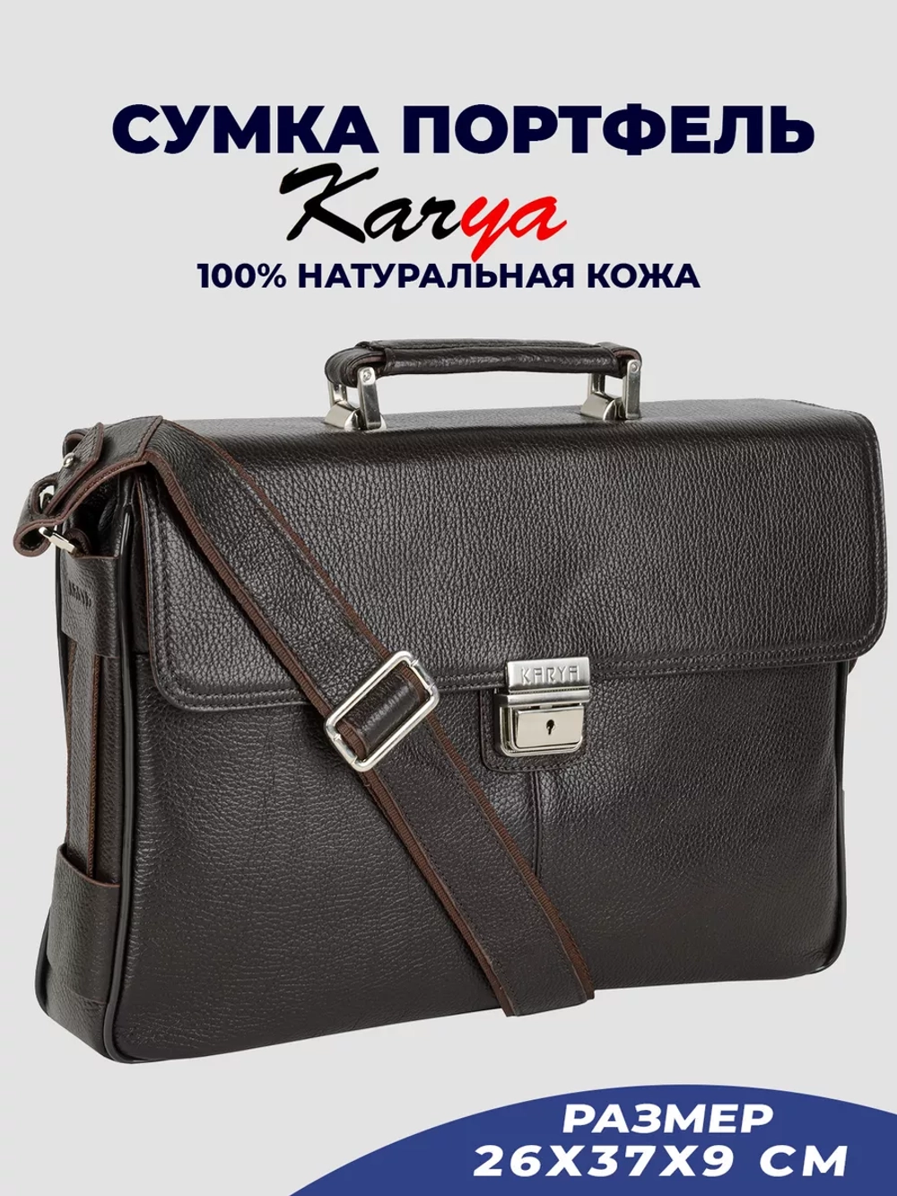 Сумка портфель кожаная