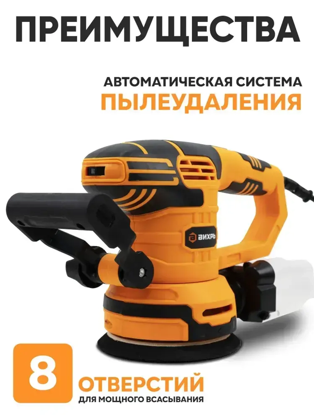 Шлифовальная машинка ЭШМ-125Э ВИХРЬ эксцентриковая (мощность 450 Вт; с регулировкой оборотов; амплитуда 2,4мм)