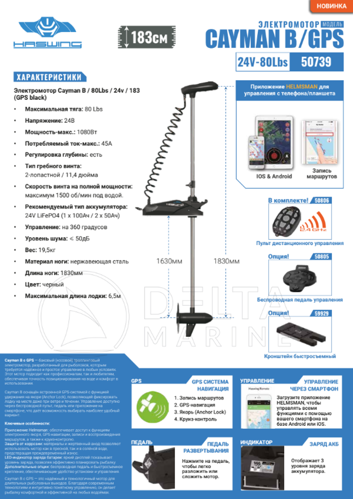 Электромотор CaymanB / 80Lbs / 24v / 183 Electric Trolling Motor (GPS Black)(NEW 2024)